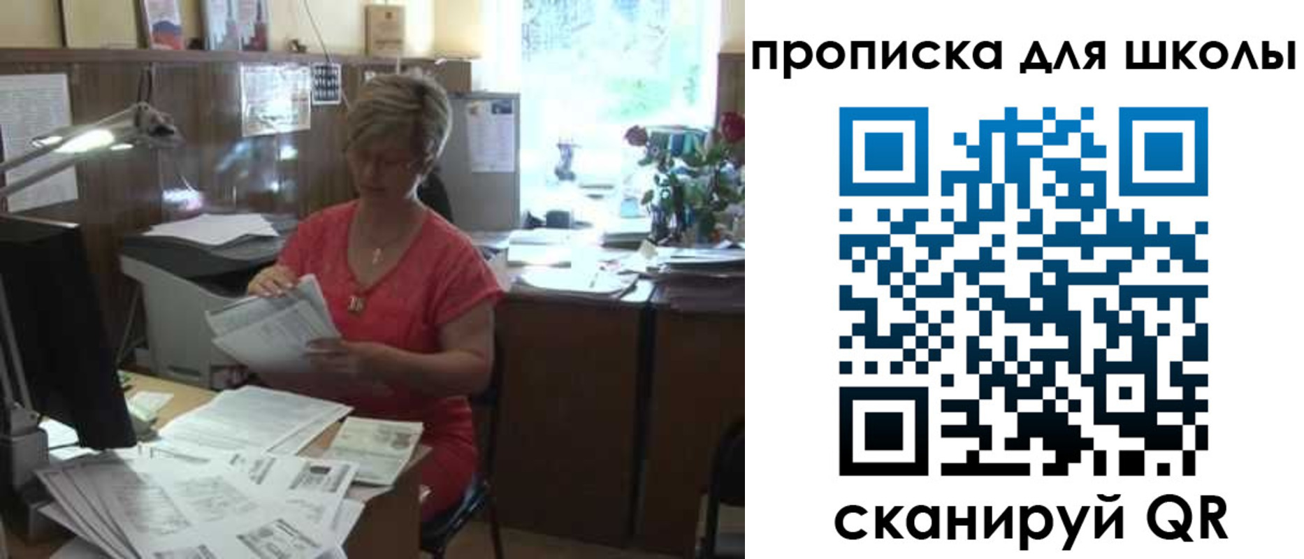 временная регистрация для школы в Рыбинске